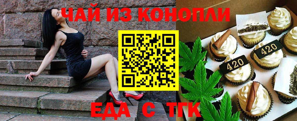 Печенье с ТГК марихуана  Вход с VPN  Кимры 