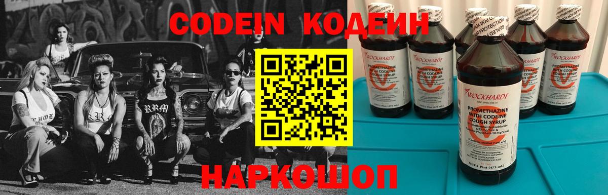 Кимры  Кодеин напиток Lean (лин)  Вход с VPN 
