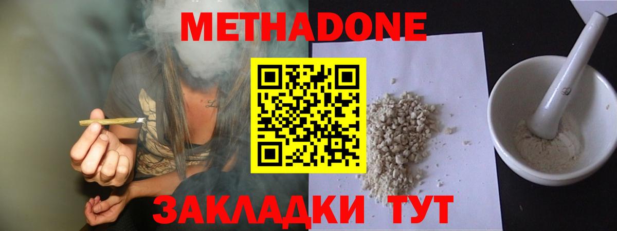 Метадон VHQ  Метадон methadone  Вход с VPN  Кимры 